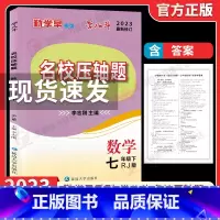 [七年级下册数学]勤学早名校压轴题2023 初中通用 [正版]2024修订勤学早七八九年级上下册数学物理英语化学语文勤学