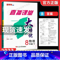 [八年级下册物理]勤学早大培优2023 初中通用 [正版]2024修订勤学早七八九年级上下册数学物理英语化学语文勤学早大