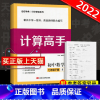 七下计算高手 初中通用 [正版]2023版 勤学早同步大计算数学七八九年级上册同步大计算789学八斗初中初一二三课时同步