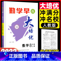 8上数学大培优 初中通用 [正版]2023版 勤学早同步大计算数学七八九年级上册同步大计算789学八斗初中初一二三课时同