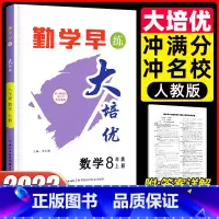 8上数学大培优 初中通用 [正版]2023版 勤学早同步大计算数学七八九年级上册同步大计算789学八斗初中初一二三课时同