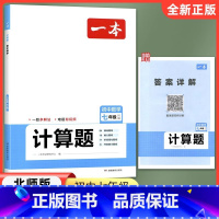 七年级[计算题]北师版 初中通用 [正版]2023版 勤学早同步大计算数学七八九年级上册同步大计算789学八斗初中初一二