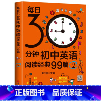 初中英语阅读经典99篇(2) 初中通用 [正版]新版初中英语晨读经典初一英语晨读经典84篇+初二80篇+初三88篇中学生