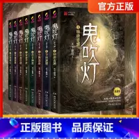[正版]鬼吹灯全集8册 全套书无删减版天下霸唱 侦探惊悚推理小说恐怖悬疑书籍 之精绝古城怒晴湘西怒海潜沙秦岭神树牧野诡事