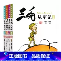 4册_三毛从军记/新生记/百趣记/解放记[彩图注音] [正版]三毛流浪记全集从军记解放记新生百趣历险记注音版彩图6-8-