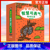 宫西达也智慧与勇气绘本[礼盒装 全18册] [正版]恐龙大陆全套7册恐龙绘本故事书3-6-9岁幼儿少年儿童科普百科大全书