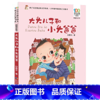 大头儿子和小头爸爸[彩图注音] [正版]三毛流浪记全集从军记解放记新生百趣历险记注音版彩图6-8-10-12周岁少儿漫画