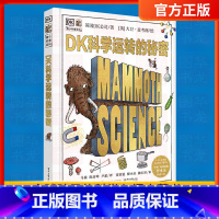 [正版]DK科学运转的秘密 儿童科学启蒙英国DK7-10-12岁青少科普百科大图书籍课外读少儿阅读图解物理生物化学地球生