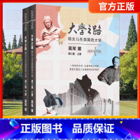 [正版]全两册大学之路第二版陪女儿在美国选大学吴军全新力作大学究竟读什么浪潮之巅文明之光吴军美国留学高考志愿填报指南20