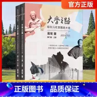 [正版]全两册大学之路第二版陪女儿在美国选大学吴军全新力作大学究竟读什么浪潮之巅文明之光吴军美国留学高考志愿填报指南20