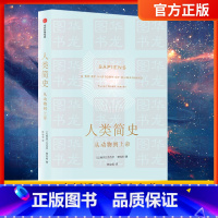 [正版]人类简史-从动物到上帝 Harari 历史书籍 未来简史尤瓦尔 赫拉利 世界历史日记自然科学 丝绸之路 历史书籍