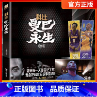 [正版]赠海报书签科比曼巴永生书1978-2020年中文珍藏纪念版 湖人kobe科比的书个人传记图书科比布莱恩特全传难说