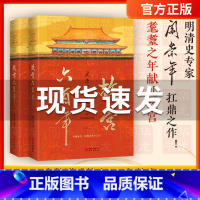 [正版]故宫六百年 去过故宫1000多次的史学大家阎崇年讲述故宫600年 讲述明代故宫、清代故宫、民国故宫和新中国故宫