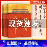 [正版]故宫六百年 去过故宫1000多次的史学大家阎崇年讲述故宫600年 讲述明代故宫、清代故宫、民国故宫和新中国故宫