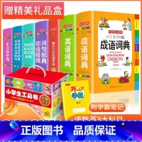 [全套7本盒装]小学生多功能字词典(大字 彩图版) 小学通用 [正版]小学生成语词典英语词典彩图大字护眼大开本工具书7本