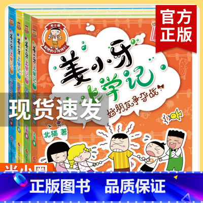姜小牙上学记[全4册注音版] [正版]姜小牙上学记全套4册 一年级姜小牙上学记二年级姜小牙上学记三年级四年级五六年级姜小