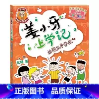姜小牙上学记—好朋友争夺战 [正版]姜小牙上学记全套4册 一年级姜小牙上学记二年级姜小牙上学记三年级四年级五六年级姜小牙