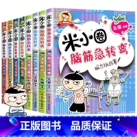 [全套8册]米小圈脑筋急转弯第一辑+第二辑 [正版]米小圈全套42册 米小圈上学记一年级米小圈二年级上学记三年级米小圈四