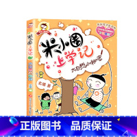 米小圈上学记(2年级):大自然小秘密 [正版]米小圈全套42册 米小圈上学记一年级米小圈二年级上学记三年级米小圈四年级米