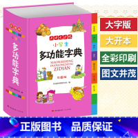 字典(大字 彩图版) 小学通用 [正版]小学生成语词典英语词典彩图大字护眼大开本工具书7本套装同进反义词多功能字典数学概