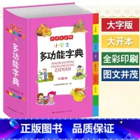字典(大字 彩图版) 小学通用 [正版]小学生成语词典英语词典彩图大字护眼大开本工具书7本套装同进反义词多功能字典数学概
