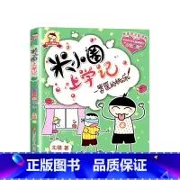 米小圈上学记(2年级):一箩筐的快乐 [正版]米小圈全套42册 米小圈上学记一年级米小圈二年级上学记三年级米小圈四年级米