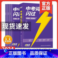 中考语法闪过 全国通用 [正版]2024新中考词汇初中英语词汇单词大全中考英语词汇单词书初中英语词汇手册初三四轮复习资料