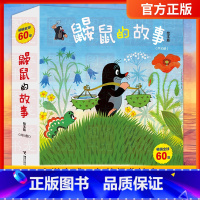 鼹鼠的故事[绘本版 全10册 3-6岁] [正版]老鼠和鼹鼠英国经典桥梁书中英双语套装全5册绘本图画故事书春天的 朵水仙