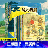 14只老鼠图画书系列[1-12共12册] [正版]老鼠和鼹鼠英国经典桥梁书中英双语套装全5册绘本图画故事书春天的 朵水仙