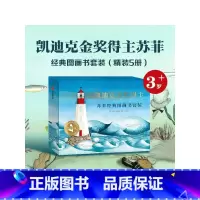 苏菲经典图画书礼盒装5册[3-7岁] [正版]凯迪克金奖得主苏菲经典图画书(套装5册)3-6岁苏菲布莱科尔等著 教孩子不