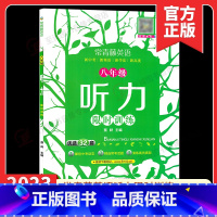常青藤英语 听力训练 八年级 [正版]2023常青藤英语八年级听力训练优选32套图书 8年级初二上下册全一册通用