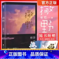 [正版] 赠学年历+课程表+贴纸撒野小说 巫哲大神级作者代表作人气青春小说全套轻狂狼行成双格格不入一个钢镚炮楼