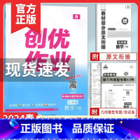 创优作业九年级数学下册[2024春] 九年级下 [正版]2024版状元成才路创优作业九年级下册历史人教版语文数学英语物理