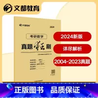 真题狂刷 数学二 2004-2023 [正版]文都备考2024考研数学公式手册手册 2024考研数学公式概念考研数学真题