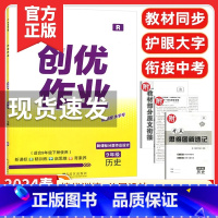 创优作业九年级历史下册[2024春] 九年级下 [正版]2024版状元成才路创优作业九年级下册历史人教版语文数学英语物理