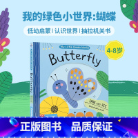 [正版]进口英文原版图书我的绿色小世界:蝴蝶My Little Green World: Butterfly探索世界认识