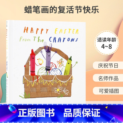 蜡笔系列:小蜡笔复活节快乐 [正版]英文原版The Day the Crayons Quit蜡笔系列小蜡笔大罢工 The