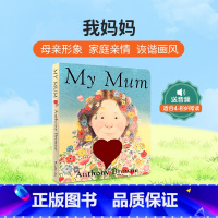 [正版]送音频 英文原版绘本My Mum我妈妈纸板书家庭关系情商管理安东尼布朗Anthony Browne0-3岁启蒙育