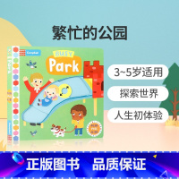 [正版]Busy系列 英文原版进口绘本Busy Park繁忙碌的公园 儿童益智启蒙机关操作纸板书亲子互动边玩边学 3-6