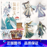 君子温如玉 [正版]可选 长安三万里同类型漫娱古人很潮系列mook全套24本全集 少年平生剑苏轼君子温如玉公子世无双李白