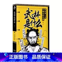 武林是什么 [正版]可选 长安三万里同类型漫娱古人很潮系列mook全套24本全集 少年平生剑苏轼君子温如玉公子世无双李白
