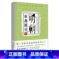明朝市井周刊 [正版]可选 长安三万里同类型漫娱古人很潮系列mook全套24本全集 少年平生剑苏轼君子温如玉公子世无双李
