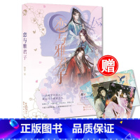 恋与雅君子 [正版]可选 长安三万里同类型漫娱古人很潮系列mook全套24本全集 少年平生剑苏轼君子温如玉公子世无双李白