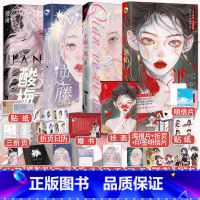 [正版]快乐专享超多赠品酸梅+逆藤+池焰+千夜一夜全4本完结 黄三茶茶好萌GUA老师 狗血言情爱情故事糖衣炮弹 青春文学