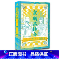 宋朝茶话会 [正版]可选 长安三万里同类型漫娱古人很潮系列mook全套24本全集 少年平生剑苏轼君子温如玉公子世无双李白