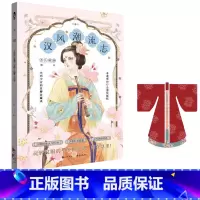 汉风潮流志 [正版]可选 长安三万里同类型漫娱古人很潮系列mook全套24本全集 少年平生剑苏轼君子温如玉公子世无双李白