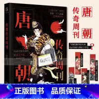 唐朝传奇周刊 [正版]可选 长安三万里同类型漫娱古人很潮系列mook全套24本全集 少年平生剑苏轼君子温如玉公子世无双李