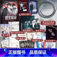 随机掉落亲签版]双生探案 [正版]即得亲签解谜珍藏盒 亡瘾 印痕人物封/暗影纯设封 扶他柠檬茶暗黑虐心作 沉浸式解密