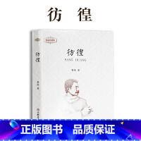 彷徨 [正版]鲁迅全集 小说 孔乙己朝花夕拾故乡阿Q正传狂人日记呐喊彷徨祝福野草 名家散文作品集 23456二三四五六年