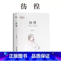 彷徨 [正版]鲁迅全集 小说 孔乙己朝花夕拾故乡阿Q正传狂人日记呐喊彷徨祝福野草 名家散文作品集 23456二三四五六年